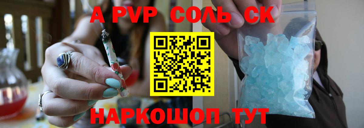 A PVP Crystall  Вход с VPN  закладка  Альфа ПВП крисы CK  Ирбит  A PVP СК 