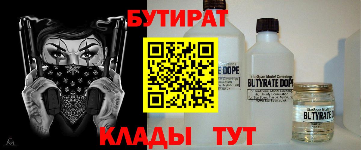 Ирбит  БУТИРАТ вода  Вход с VPN 