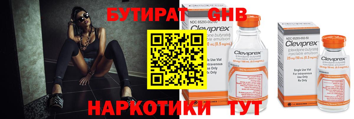 Бутират оксибутират Ирбит