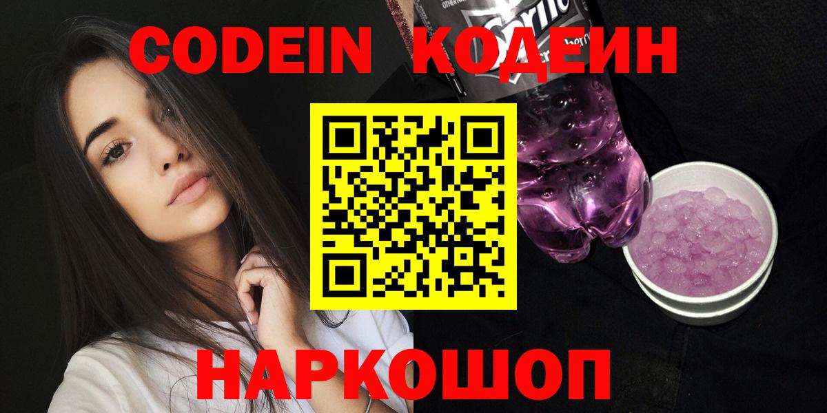 Кодеиновый сироп Lean напиток Lean (лин) Ирбит