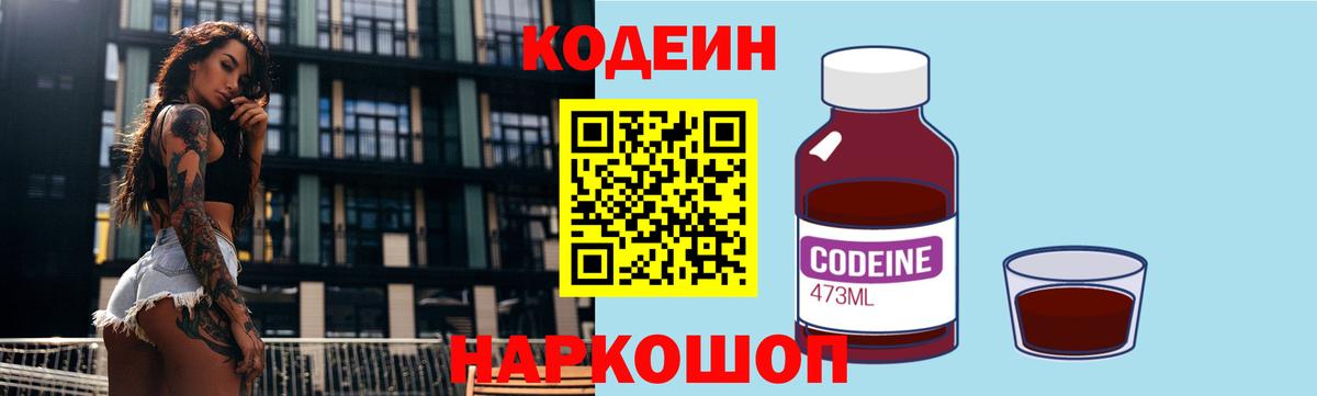 Ирбит  Кодеин напиток Lean (лин)  Вход с VPN 