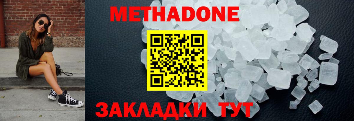 МЕТАДОН methadone Ирбит