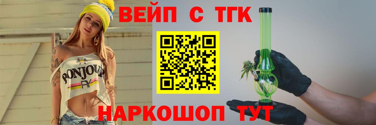 ТГК вейп Ирбит